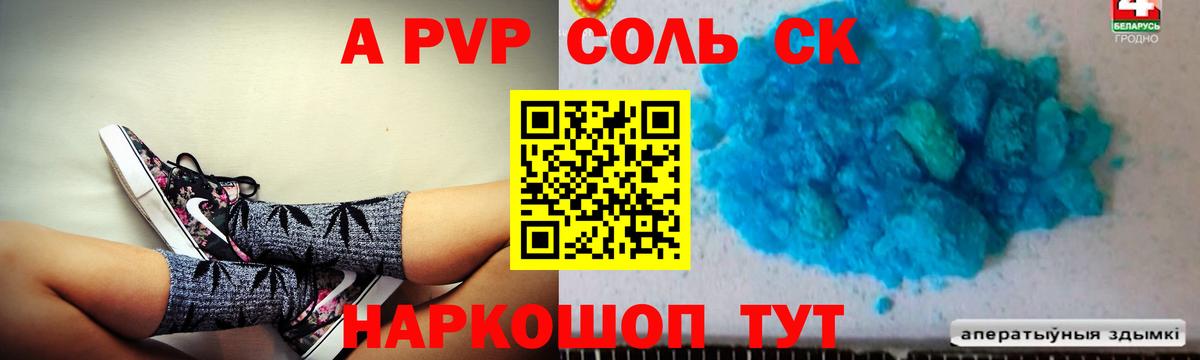 APVP  Вход с VPN  где найти наркотики  Обнинск  Альфа ПВП VHQ  А ПВП СК КРИС 
