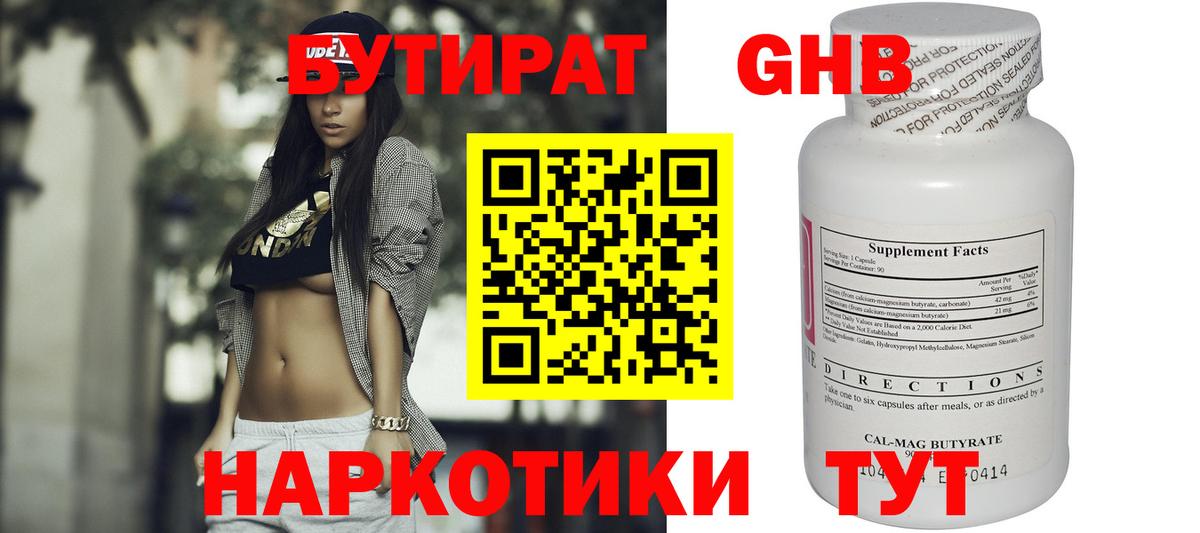 БУТИРАТ Butirat  Бутират  Обнинск  Вход с VPN 
