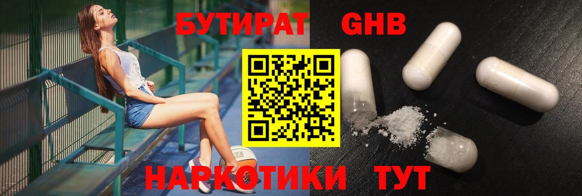 Бутират бутандиол Обнинск