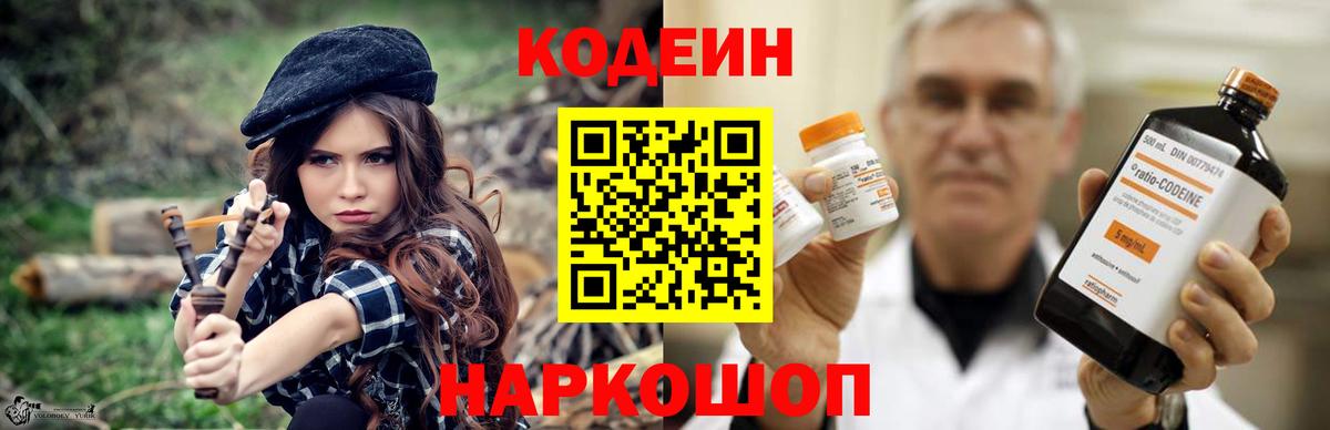 Codein Purple Drank  Кодеиновый сироп Lean Purple Drank  Вход с VPN  Обнинск 