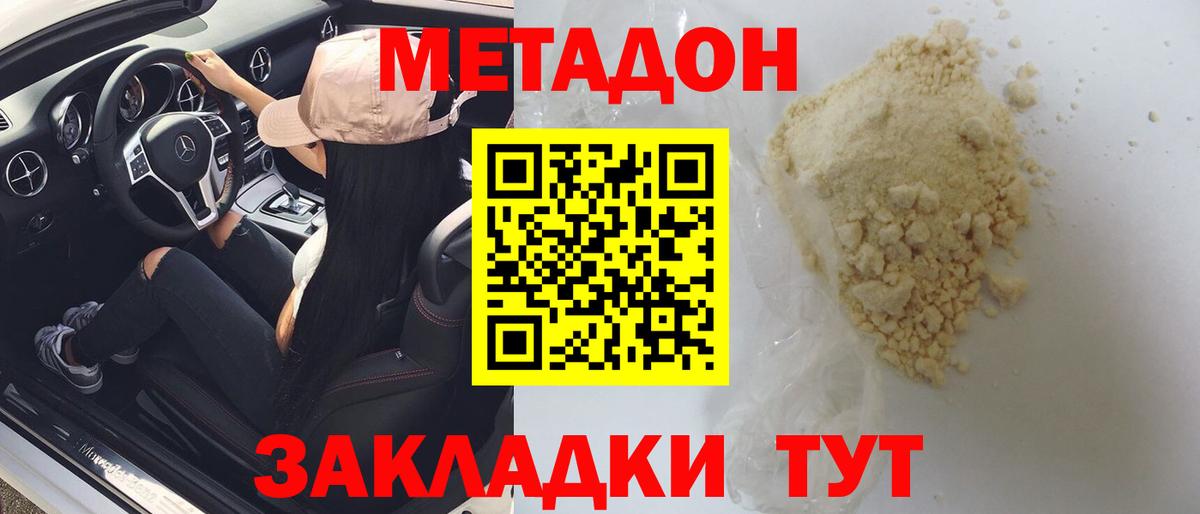 Метадон methadone  Метадон VHQ  Обнинск  Вход с VPN 