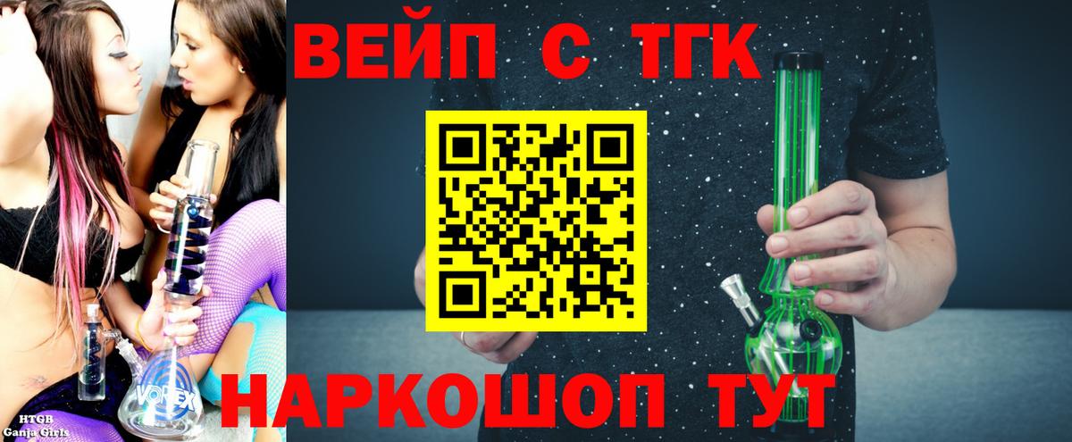 ТГК Wax  ТГК вейп с тгк  дарнет шоп  Обнинск  Вход с VPN 