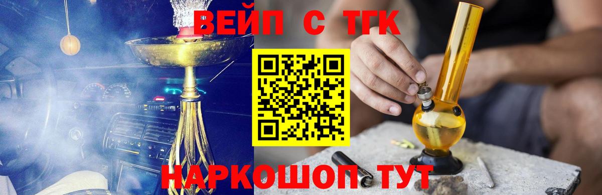 Дистиллят ТГК вейп с тгк Обнинск